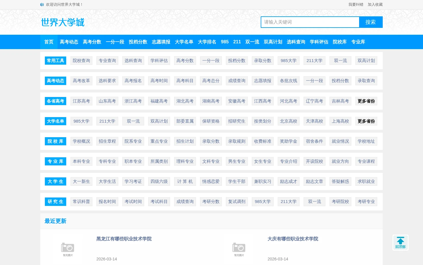 世界大学城 页面快照